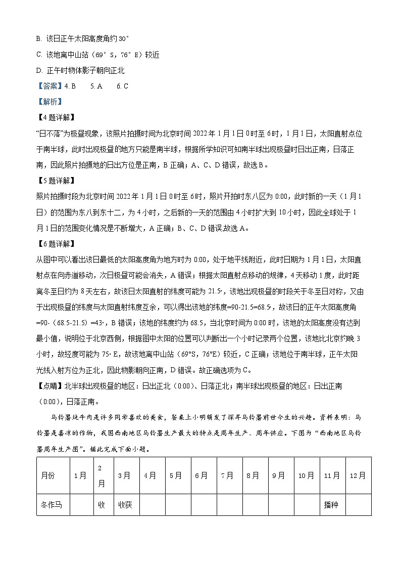 江苏省南通市海安市2021-2022学年高二地理下学期期末考试试题（Word版附解析）03