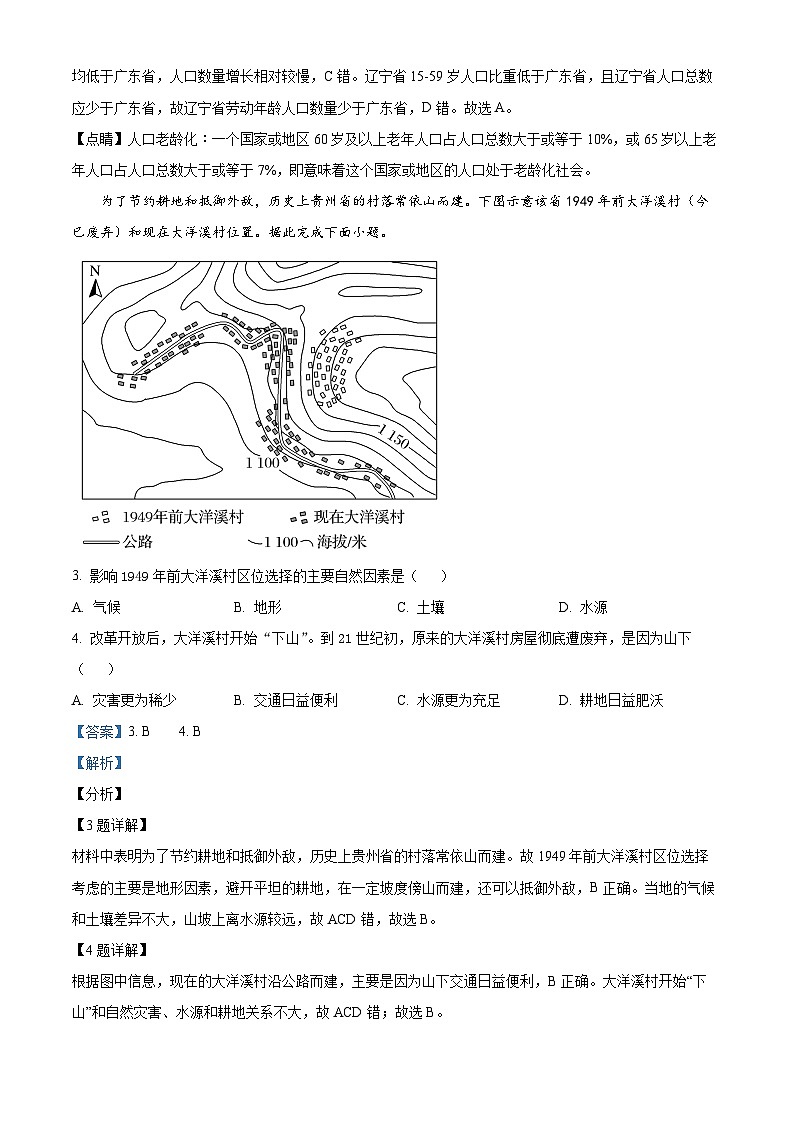 江苏省南通市通州区金沙中学2021-2022学年高一地理下学期期末试题（Word版附解析）第2页