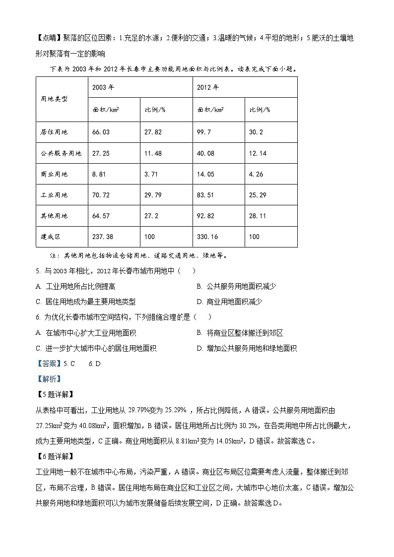 江苏省南通市通州区金沙中学2021-2022学年高一地理下学期期末试题（Word版附解析）第3页