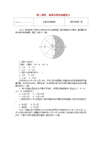 人教版 (2019)选择性必修1 自然地理基础第一章 地球的运动第二节 地球运动的地理意义第1课时课后作业题