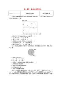 地理选择性必修1 自然地理基础第二节 地球运动的地理意义第2课时同步训练题