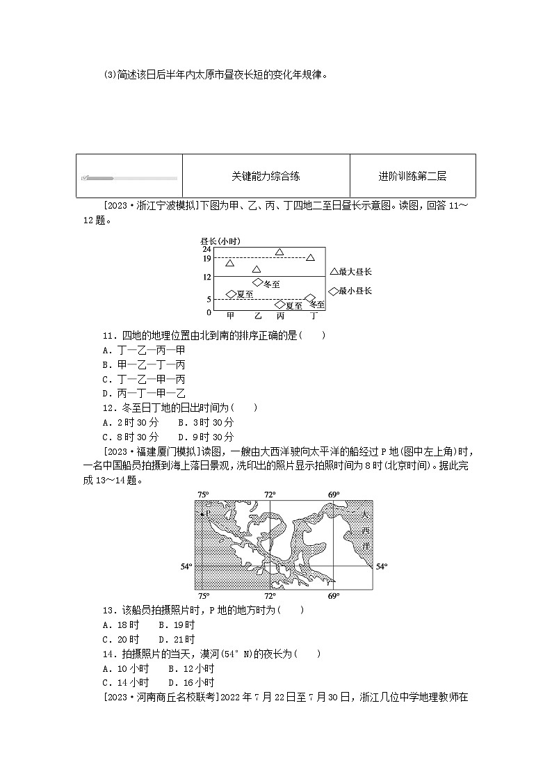 2023版新教材高中地理第一章地球的运动第二节地球运动的地理意义第2课时昼夜长短的变化课时作业新人教版选择性必修103