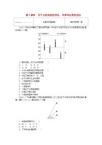 人教版 (2019)选择性必修1 自然地理基础第二节 地球运动的地理意义第3课时课时练习