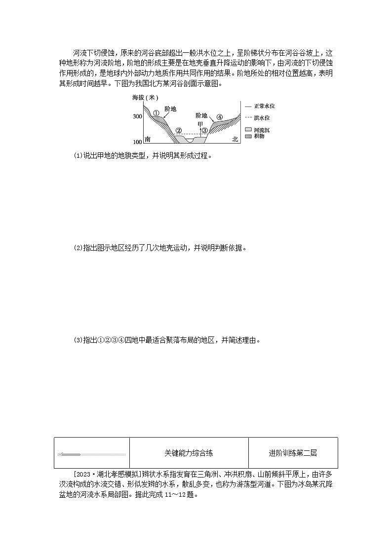 2023版新教材高中地理第二章地表形态的塑造第三节河流地貌的发育课时作业新人教版选择性必修1第3页