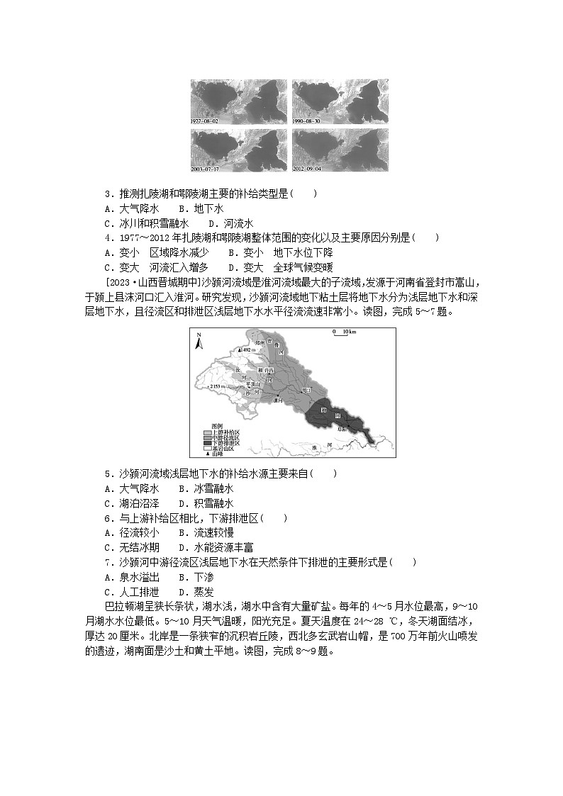2023版新教材高中地理第四章水的运动第一节陆地水体及其相互关系课时作业新人教版选择性必修102