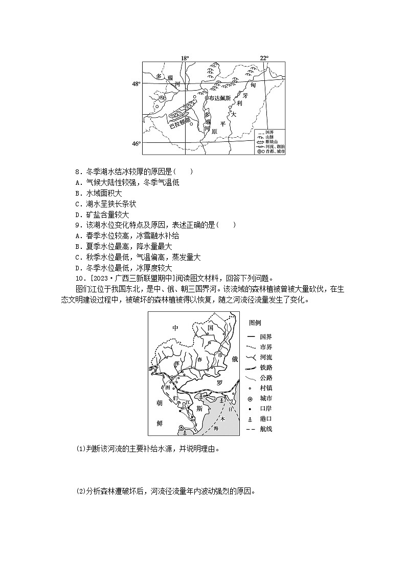 2023版新教材高中地理第四章水的运动第一节陆地水体及其相互关系课时作业新人教版选择性必修103