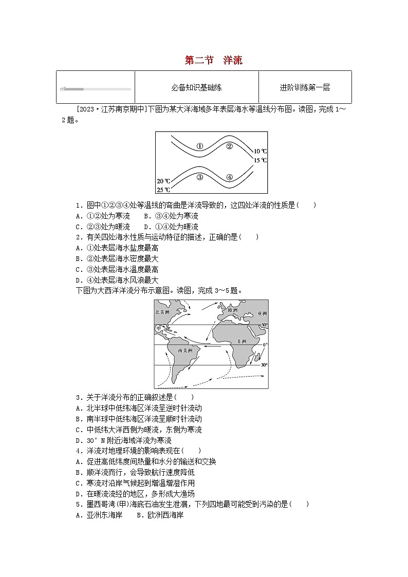 2023版新教材高中地理第四章水的运动第二节洋流课时作业新人教版选择性必修101