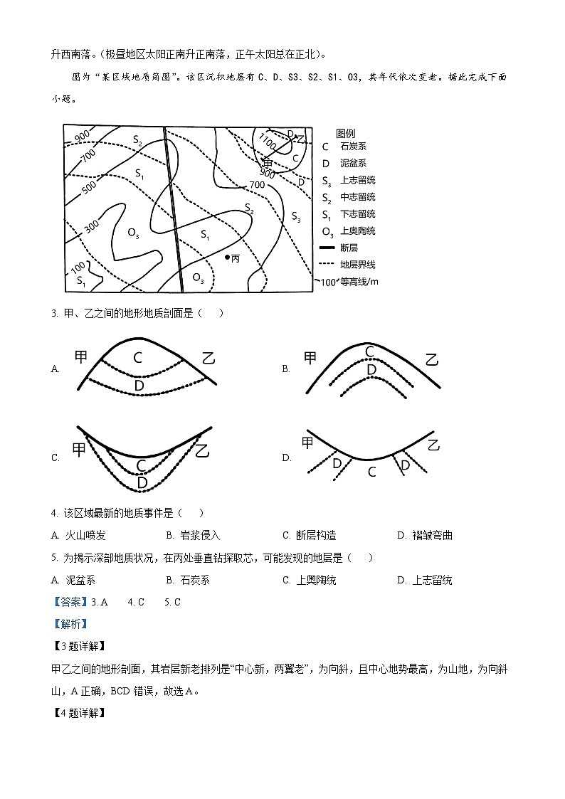 江苏省徐州市2021-2022学年高一地理下学期期末考试试题（Word版附解析）第2页