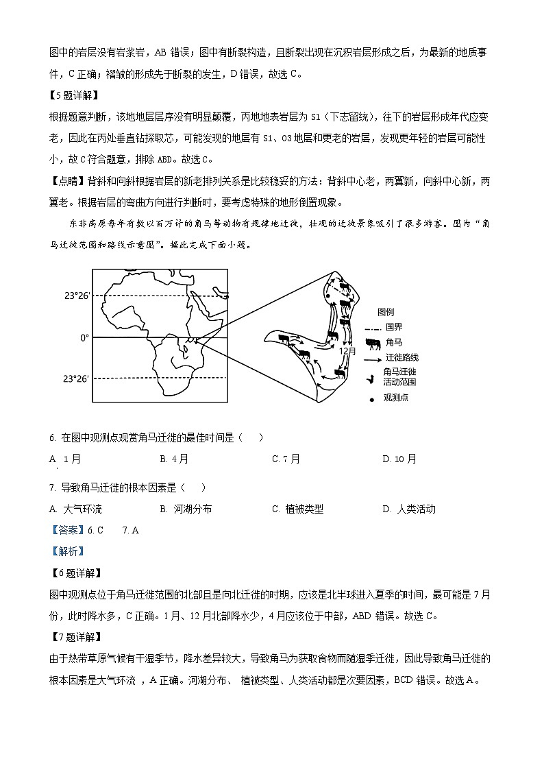 江苏省徐州市2021-2022学年高一地理下学期期末考试试题（Word版附解析）第3页