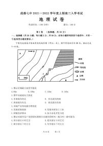 成都七中2022届高三上学期入学考试地理试卷(及答案)