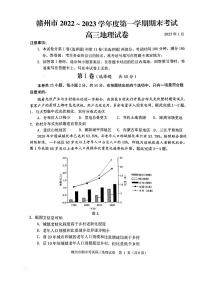 江西省赣州市2023届高三上学期期末考试地理试卷+答案