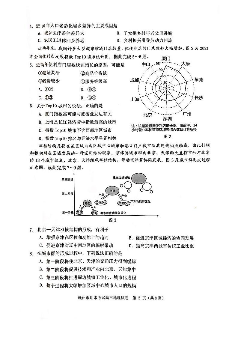 江西省赣州市2023届高三上学期期末考试地理试卷+答案02