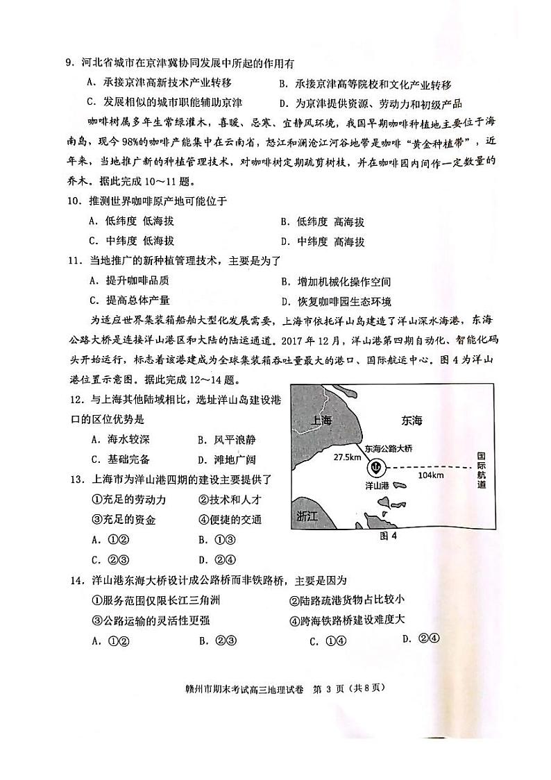 江西省赣州市2023届高三上学期期末考试地理试卷+答案03