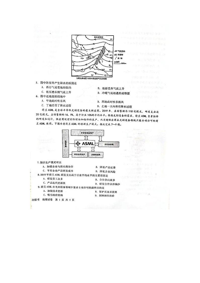 江西省五市九校协作体2023届高三上学期第一次联考地理试卷+答案02