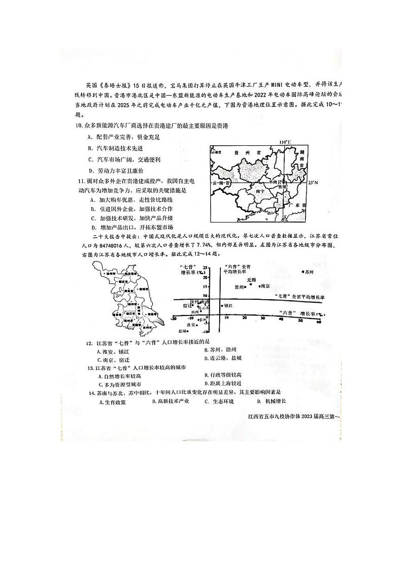 江西省五市九校协作体2023届高三上学期第一次联考地理试卷+答案03
