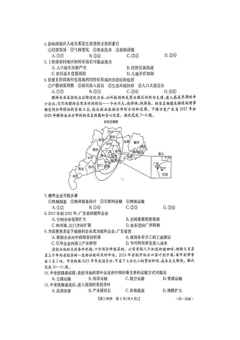 河南省驻马店市2023届高三上学期期末地理试卷+答案第2页