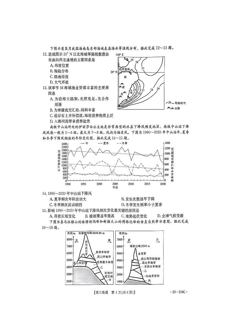 河南省驻马店市2023届高三上学期期末地理试卷+答案第3页