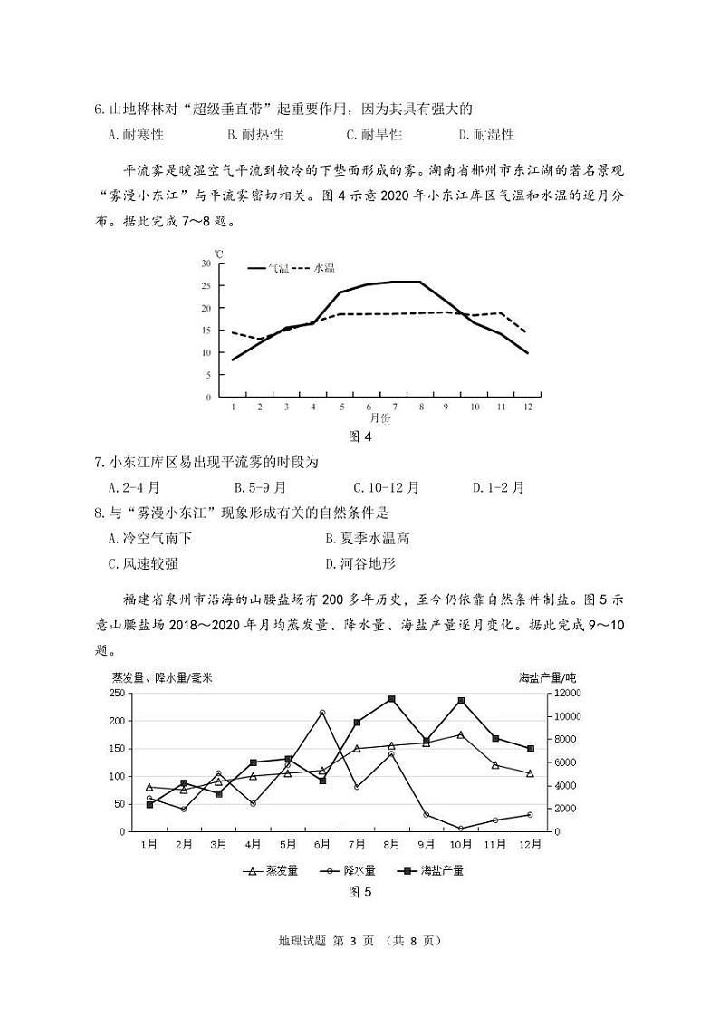 广东省大湾区2023届高三第一次联合模拟考试地理试卷+答案03