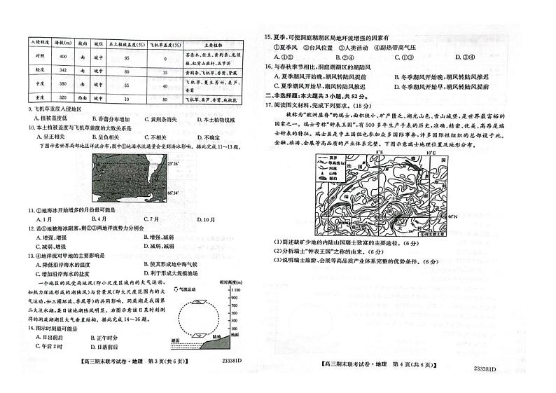 辽宁省2023届高三上学期期末地理试卷+答案第2页