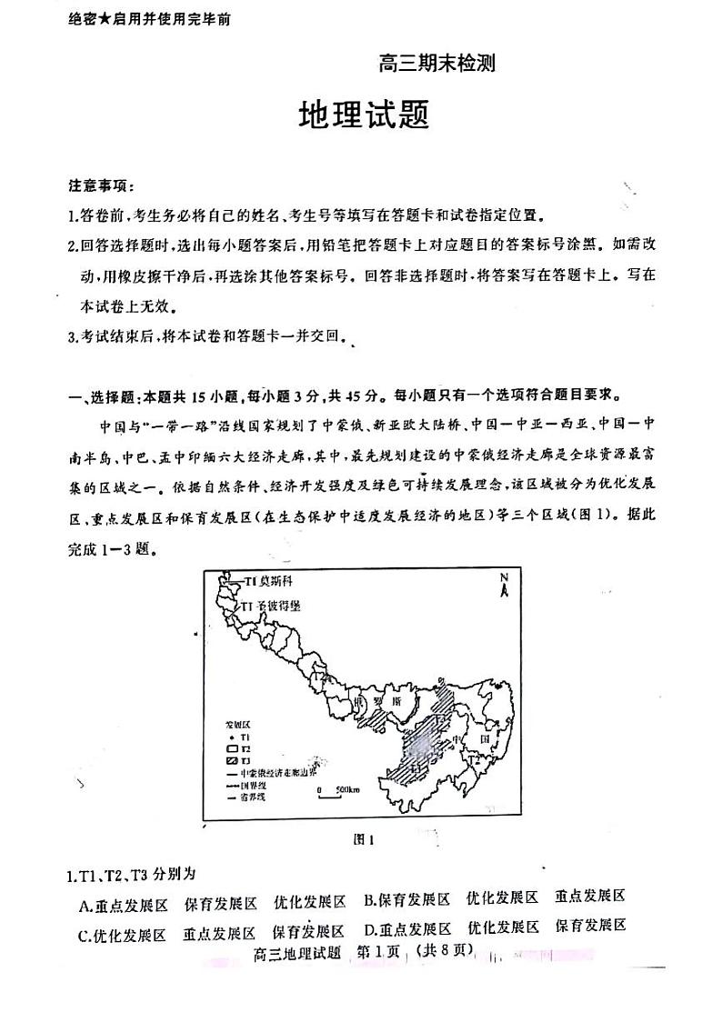 山东省济南市2023届高三上学期地理期末试卷+答案01