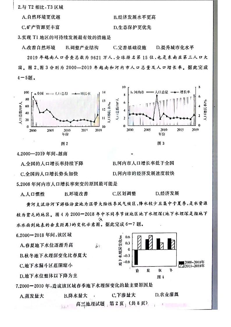 山东省济南市2023届高三上学期地理期末试卷+答案02