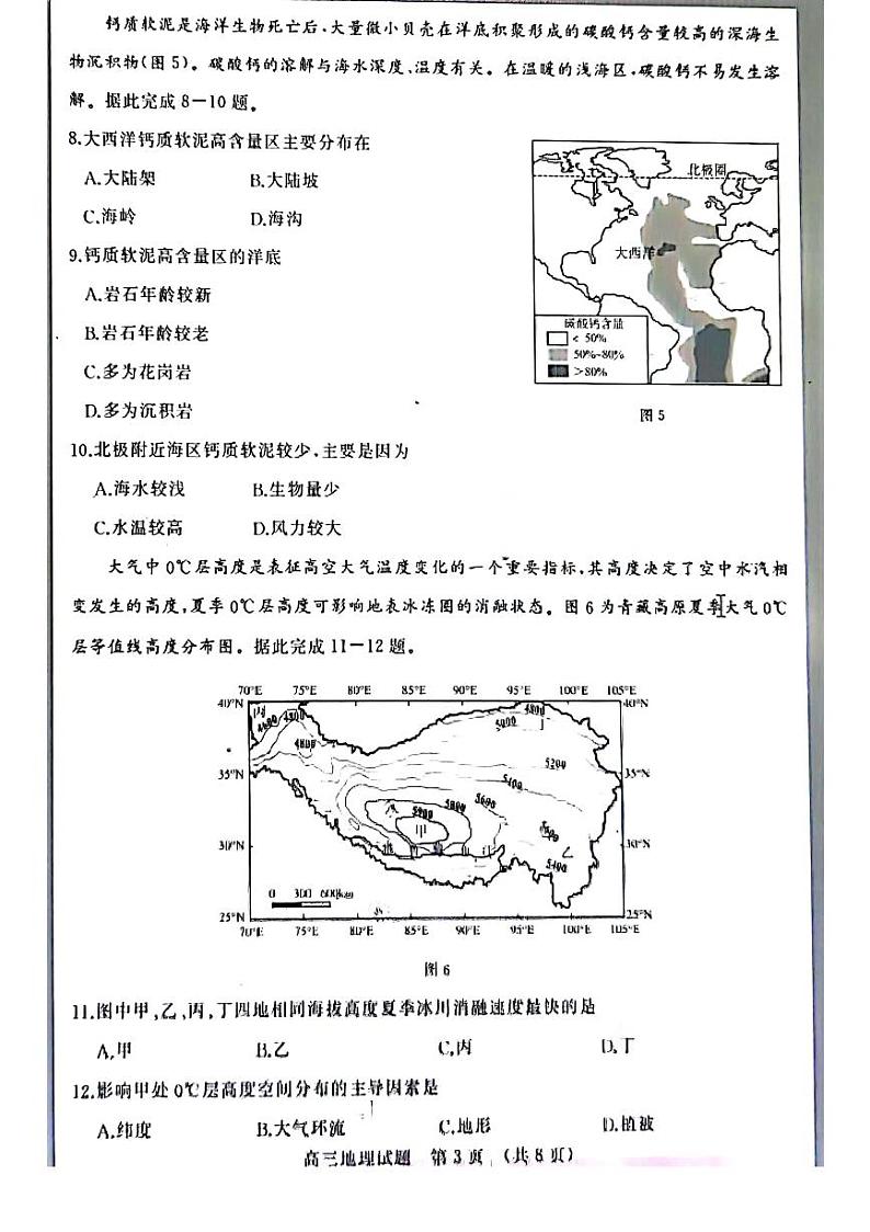 山东省济南市2023届高三上学期地理期末试卷+答案03