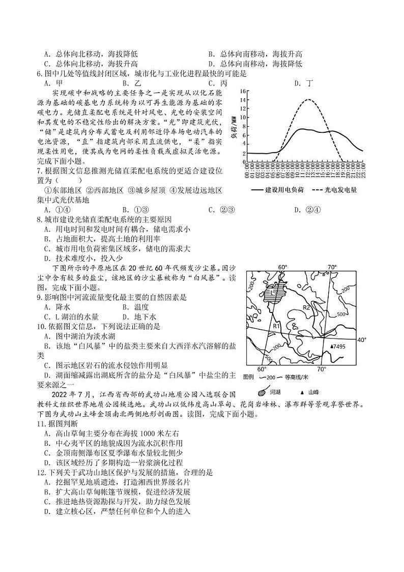 重庆市缙云教育联盟2023届高三上学期第一次诊断性检测地理试卷+答案第2页