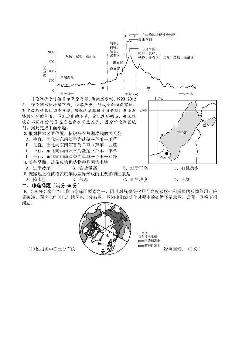 重庆市缙云教育联盟2023届高三上学期第一次诊断性检测地理试卷+答案第3页
