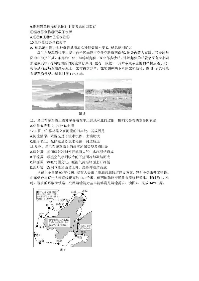 湖南省永州市2023届高三第二次适应性考试二模地理试卷+答案03