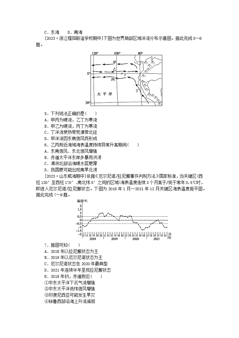 2023版新教材高中地理第四章水的运动第三节海_气相互作用课时作业新人教版选择性必修1第2页