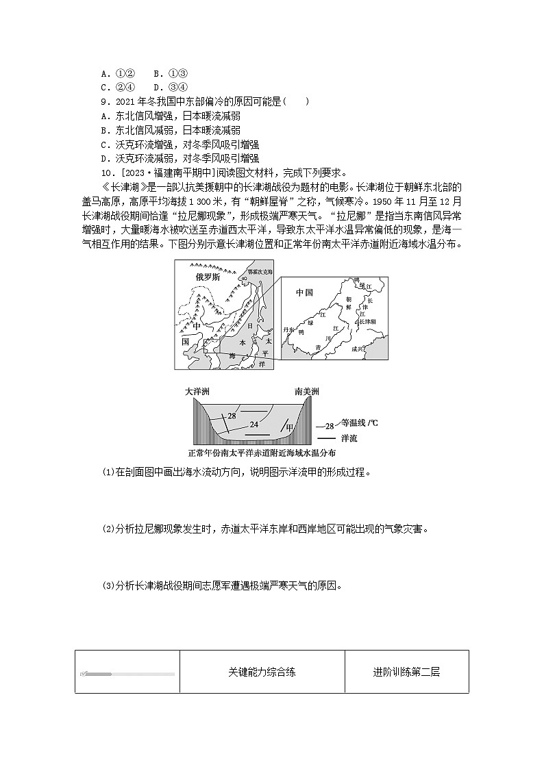 2023版新教材高中地理第四章水的运动第三节海_气相互作用课时作业新人教版选择性必修1第3页