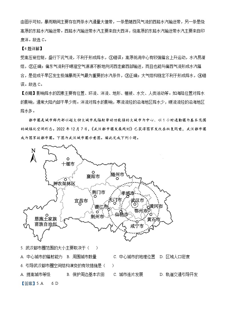 辽宁省东北育才学校科学高中部2023届高三地理最后一次模拟试卷（Word版附解析）03