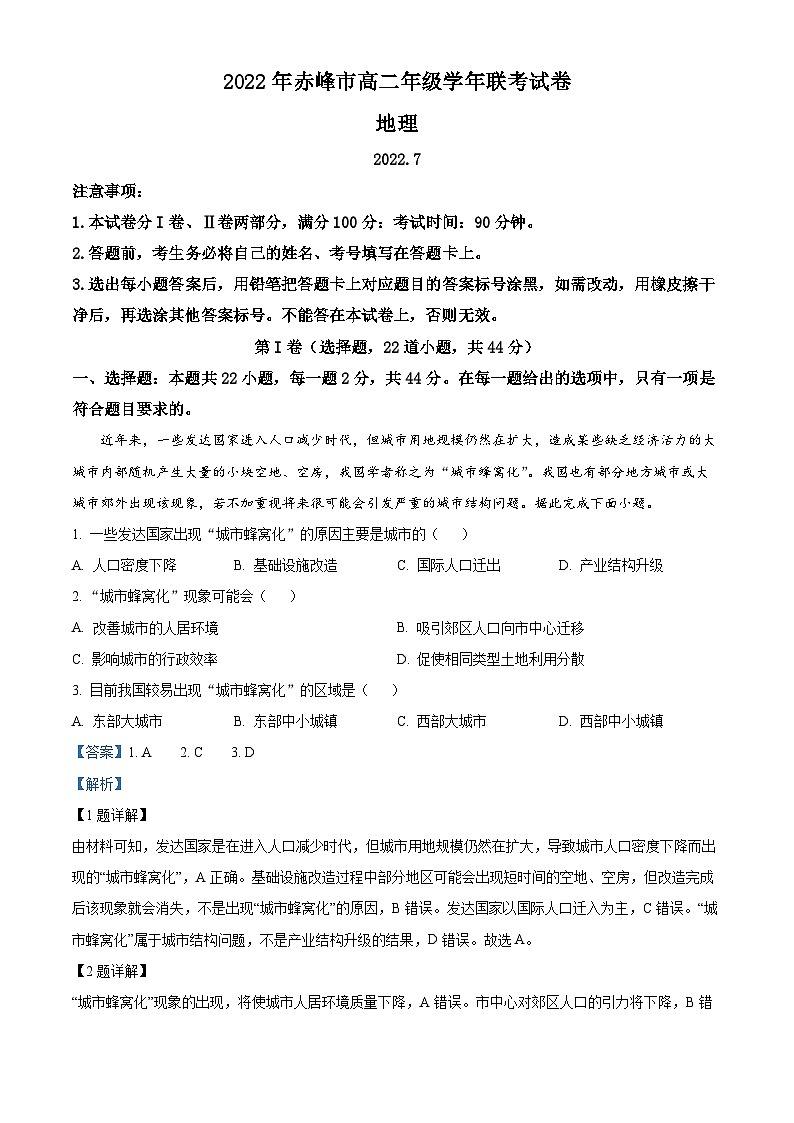 内蒙古赤峰市2021-2022学年高二地理下学期期末试题（Word版附解析）01