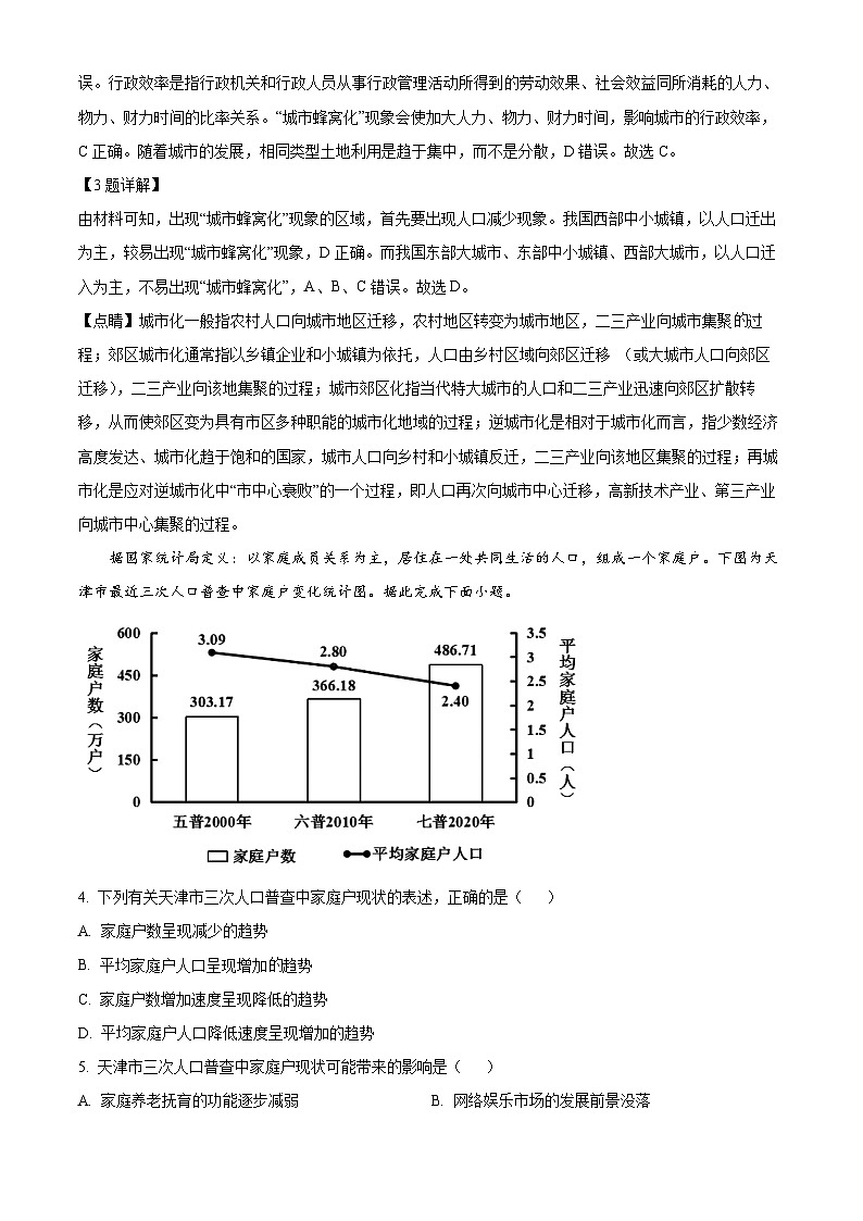 内蒙古赤峰市2021-2022学年高二地理下学期期末试题（Word版附解析）02