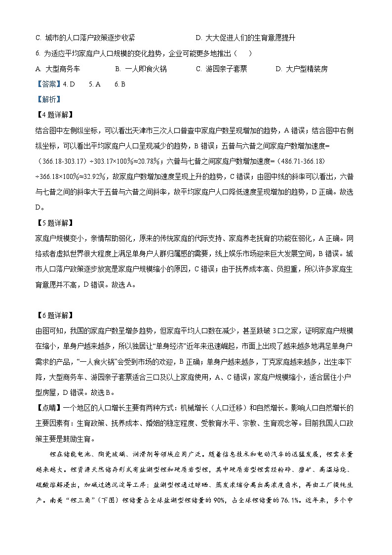 内蒙古赤峰市2021-2022学年高二地理下学期期末试题（Word版附解析）03