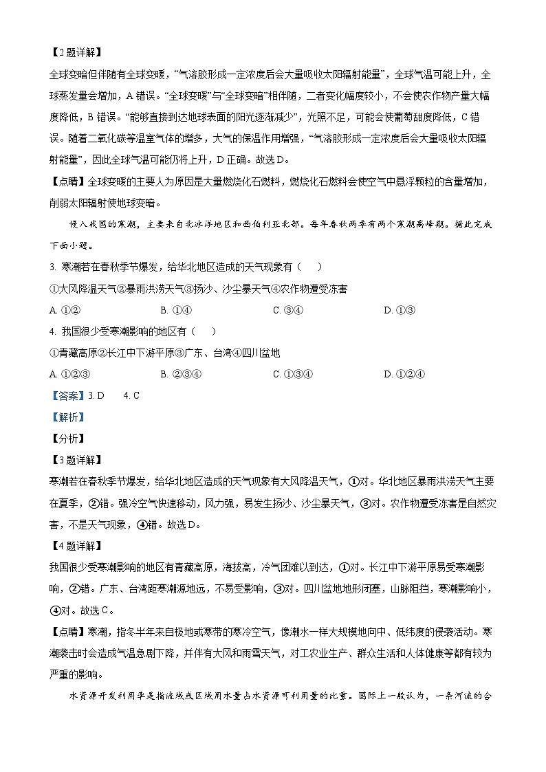 青海省西宁市2021-2022学年高一地理下学期期末试题（Word版附解析）02