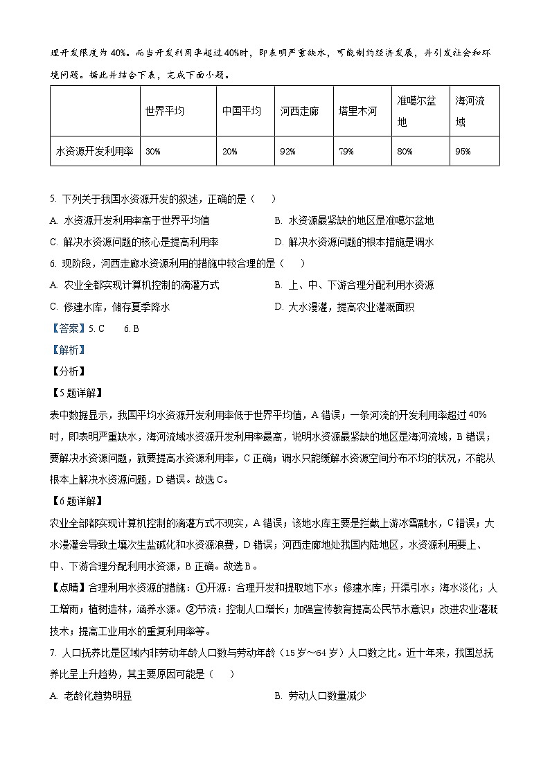 青海省西宁市2021-2022学年高一地理下学期期末试题（Word版附解析）03