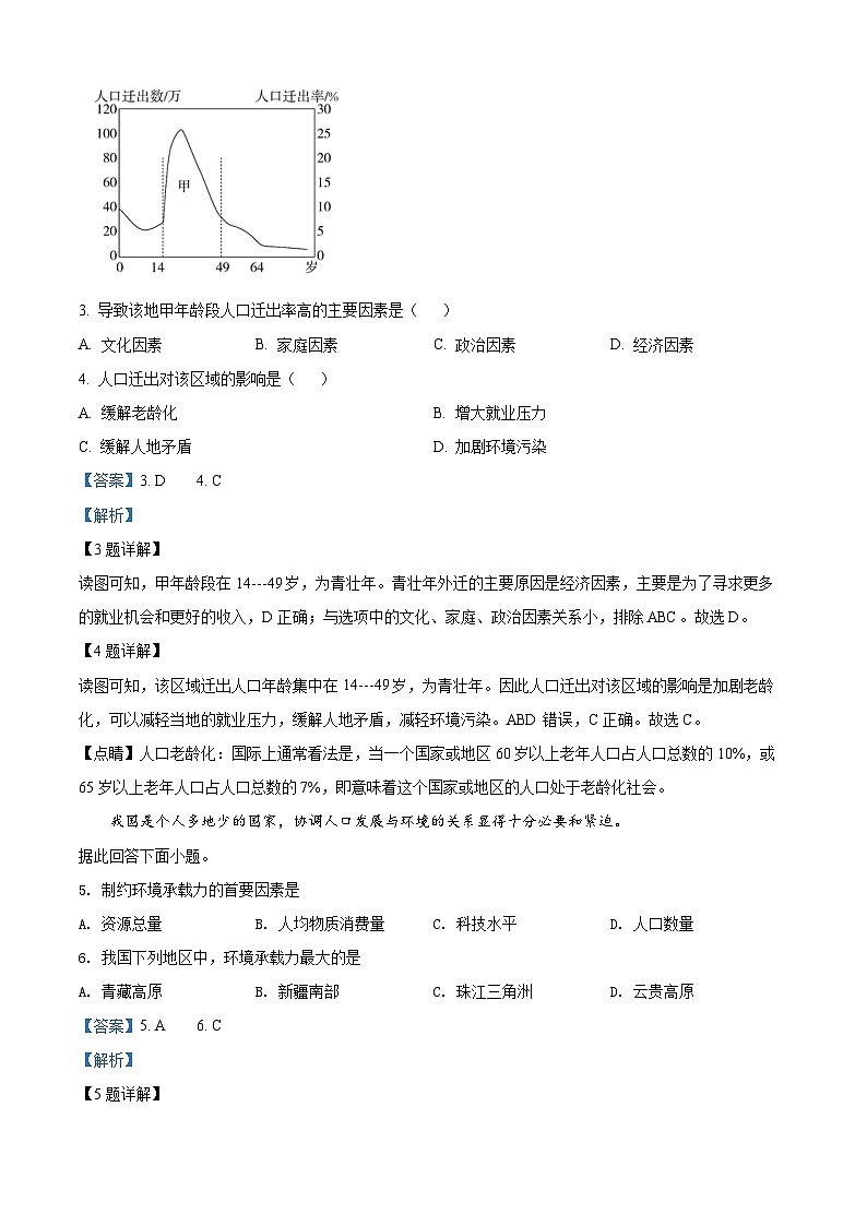 陕西省宝鸡市陈仓区2021-2022学年高一地理下学期期末试题（Word版附解析）02