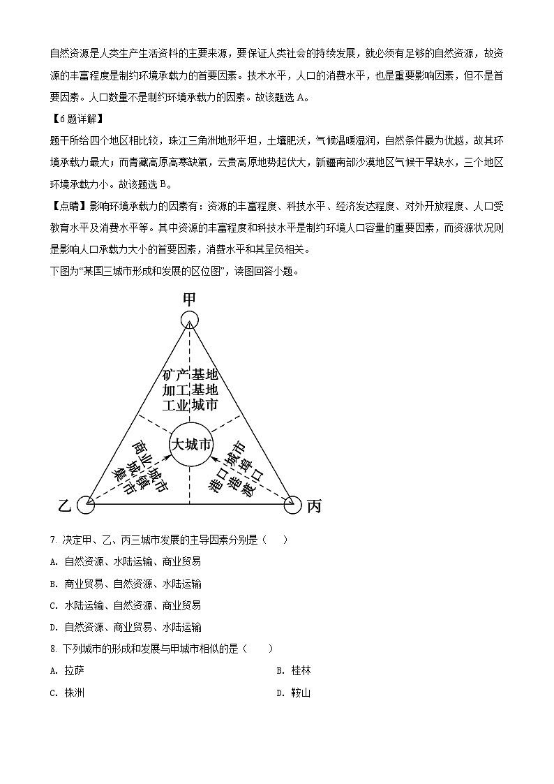 陕西省宝鸡市陈仓区2021-2022学年高一地理下学期期末试题（Word版附解析）03