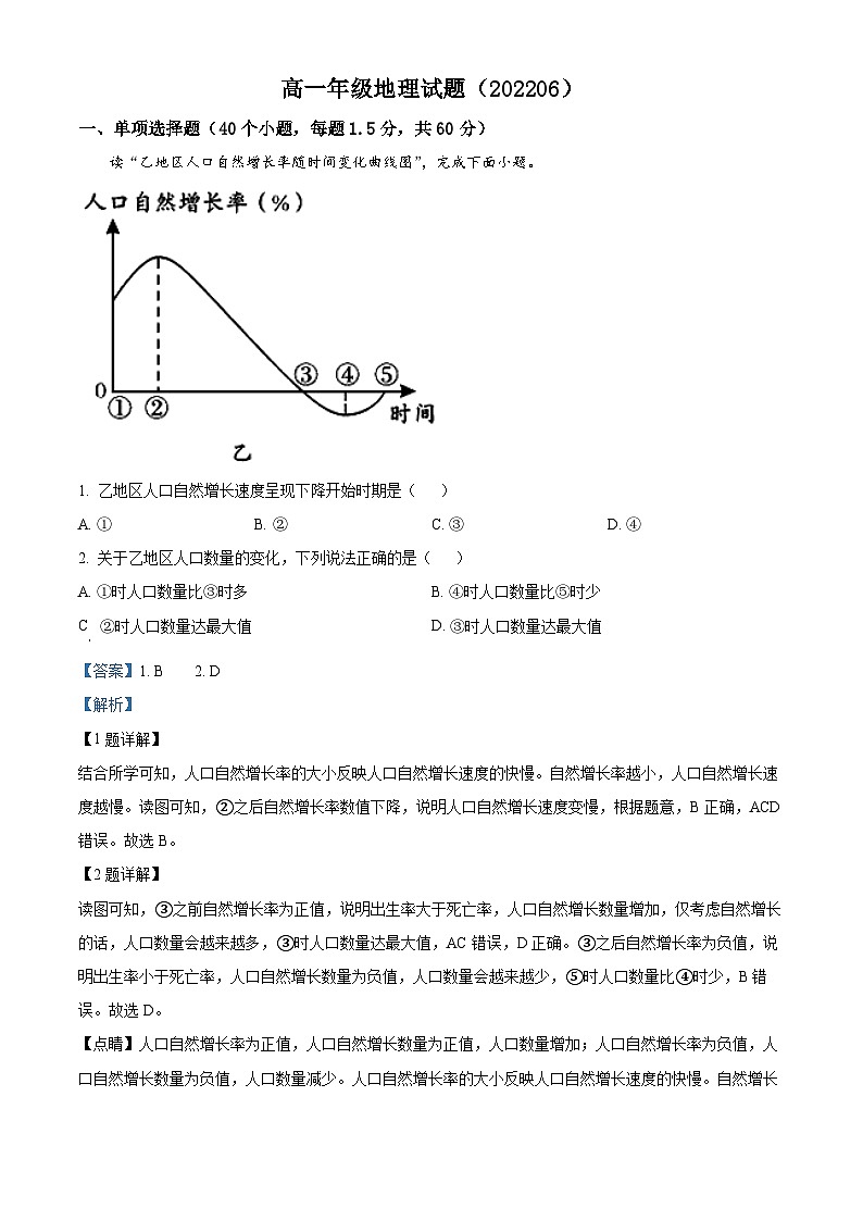 陕西省宝鸡市渭滨区2021-2022学年高一地理下学期期末试题（Word版附解析）01