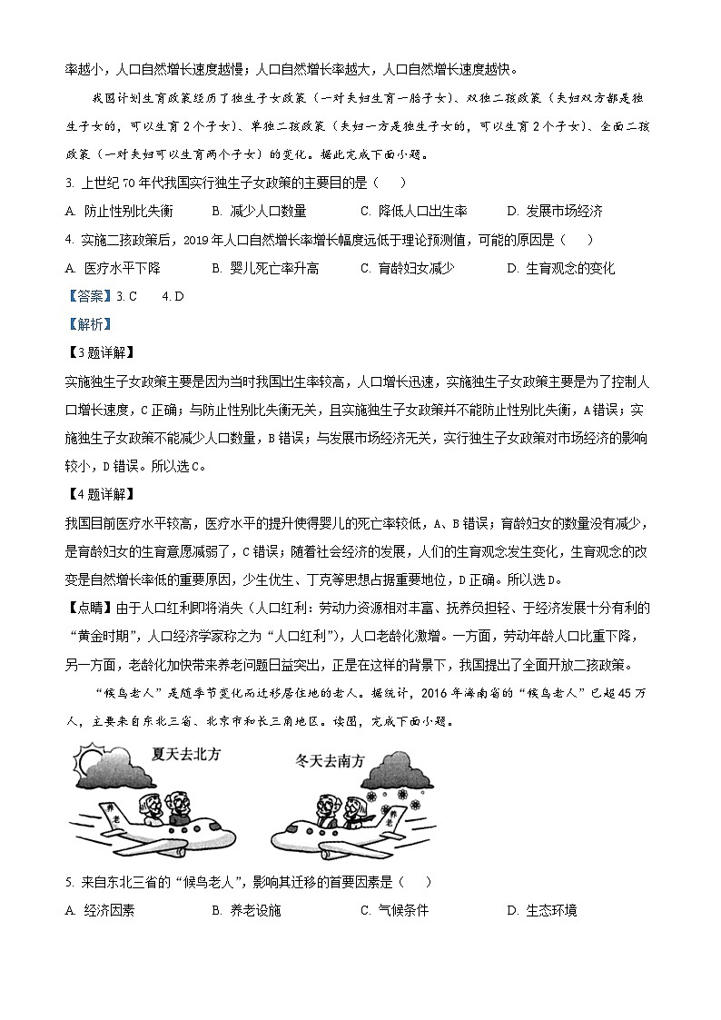 陕西省宝鸡市渭滨区2021-2022学年高一地理下学期期末试题（Word版附解析）02
