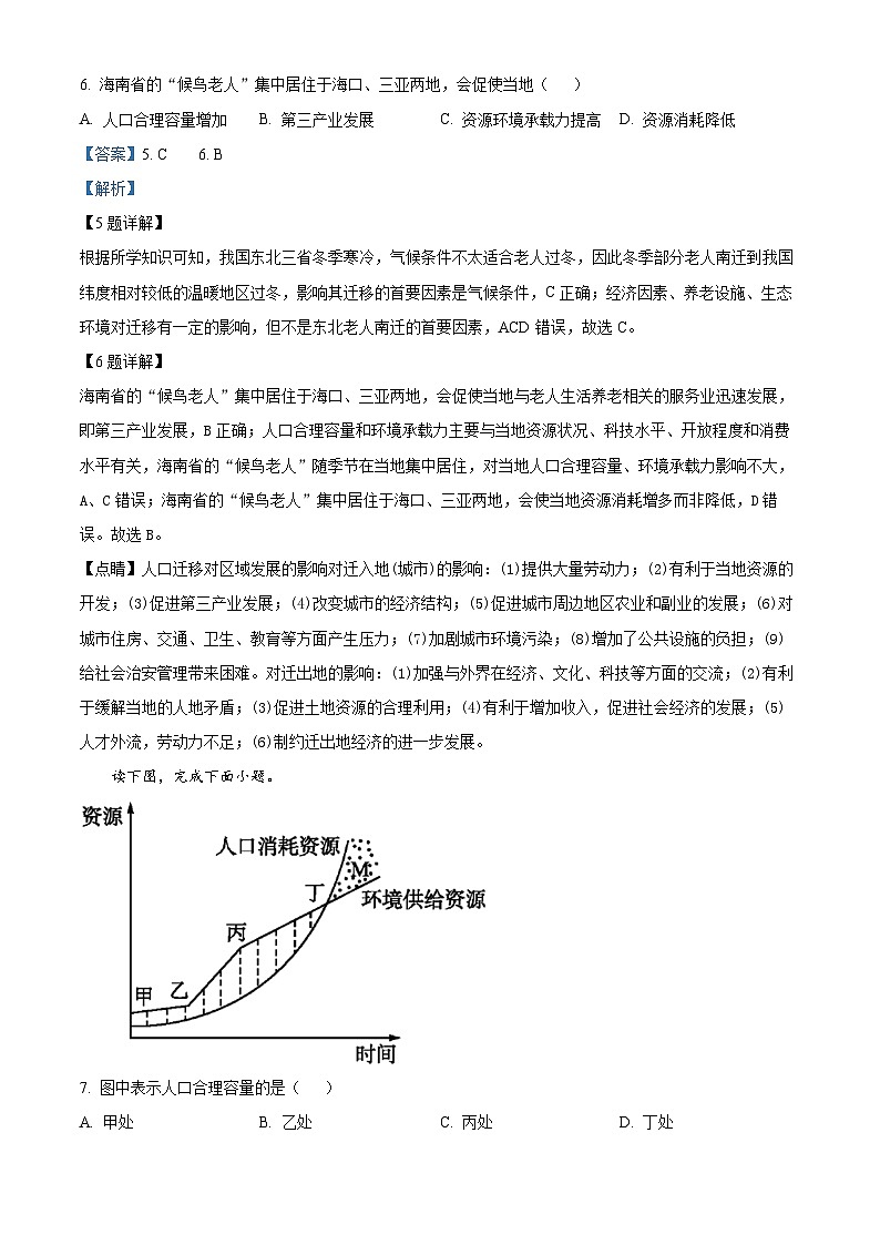 陕西省宝鸡市渭滨区2021-2022学年高一地理下学期期末试题（Word版附解析）03