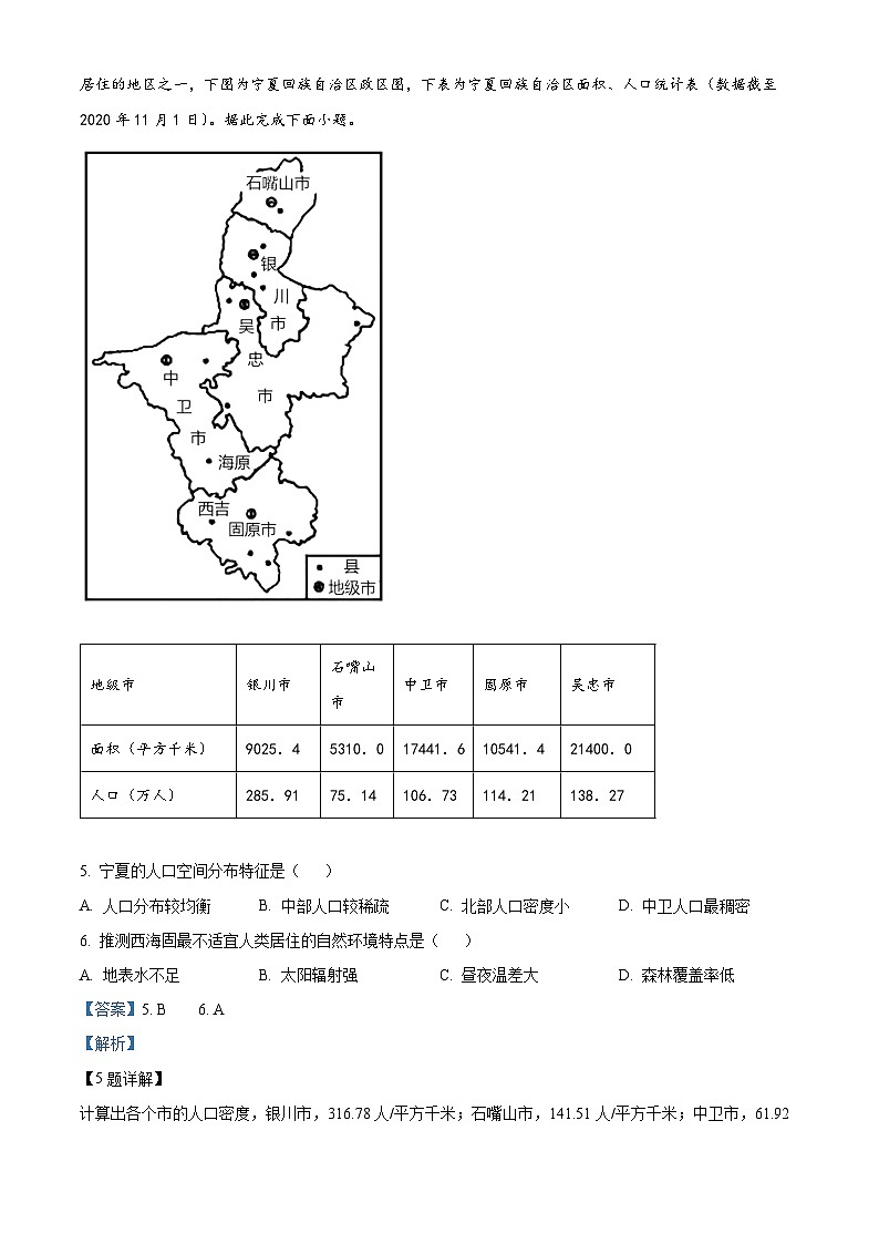 陕西省商洛市2021-2022学年高一地理下学期期末试题（Word版附解析）03