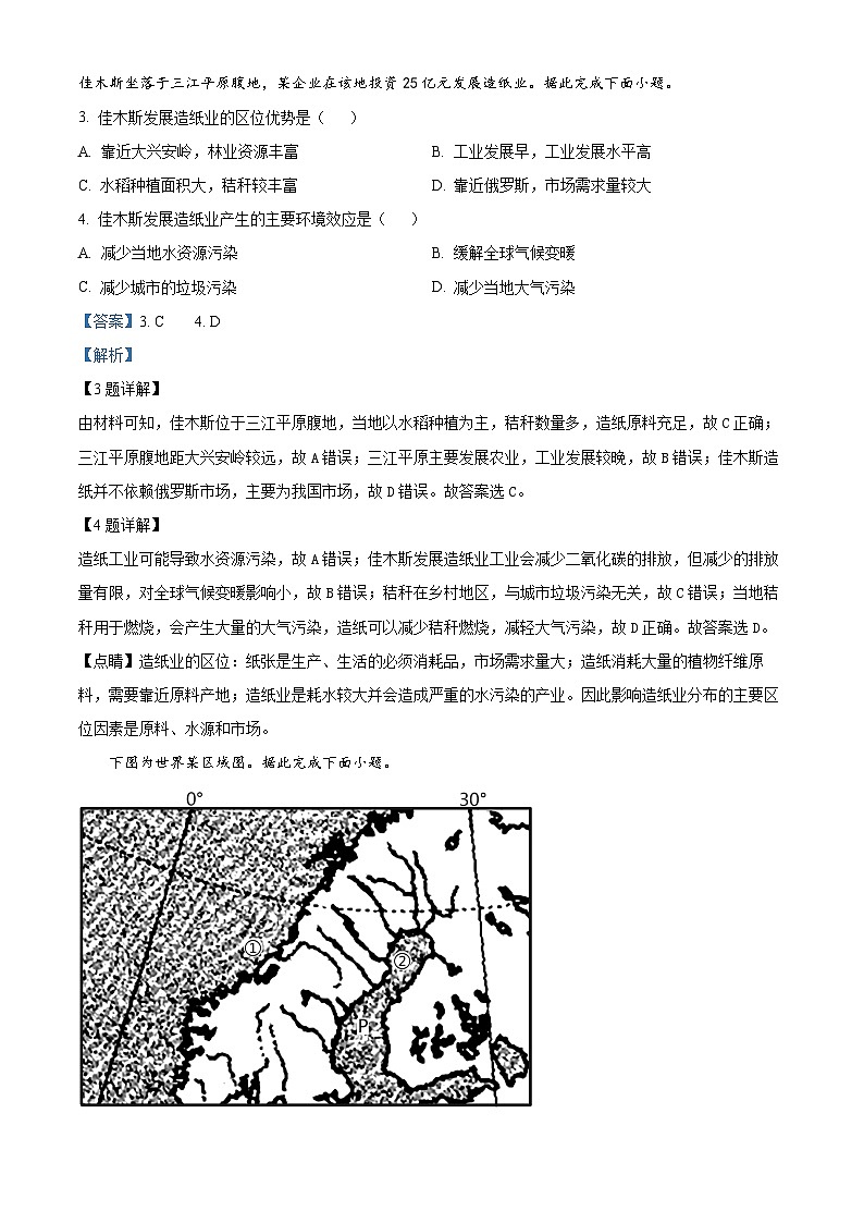 陕西省渭南市大荔县2021-2022学年高二地理下学期期末考试试题（Word版附解析）02