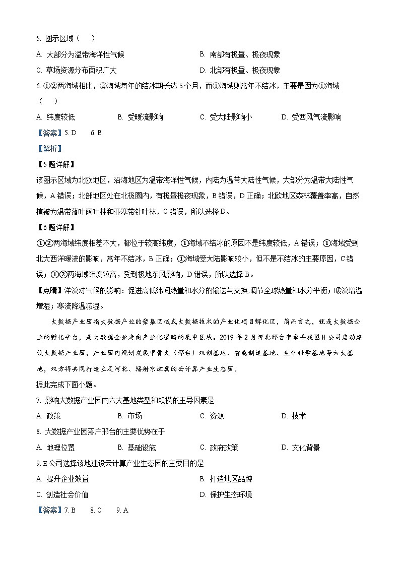 陕西省渭南市大荔县2021-2022学年高二地理下学期期末考试试题（Word版附解析）03