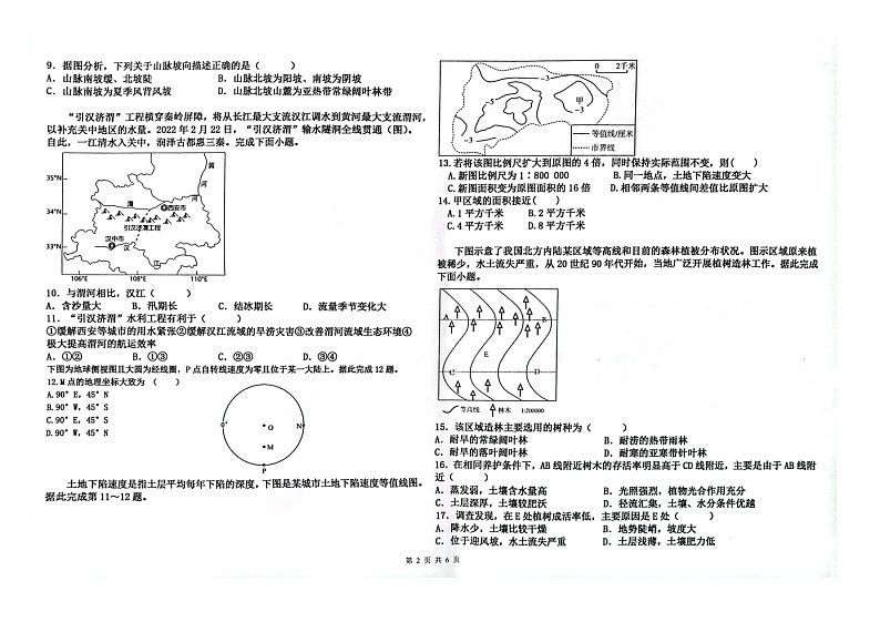 辽宁省朝阳市建平县实验中学2022-2023学年高二下学期6月月考地理试题02