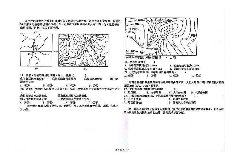辽宁省朝阳市建平县实验中学2022-2023学年高二下学期6月月考地理试题03