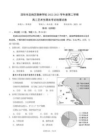 广东省深圳市龙岗区德琳学校2022-2023学年高二下学期期末地理试题