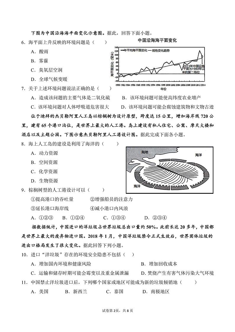 广东省深圳市龙岗区德琳学校2022-2023学年高二下学期期末地理试题02