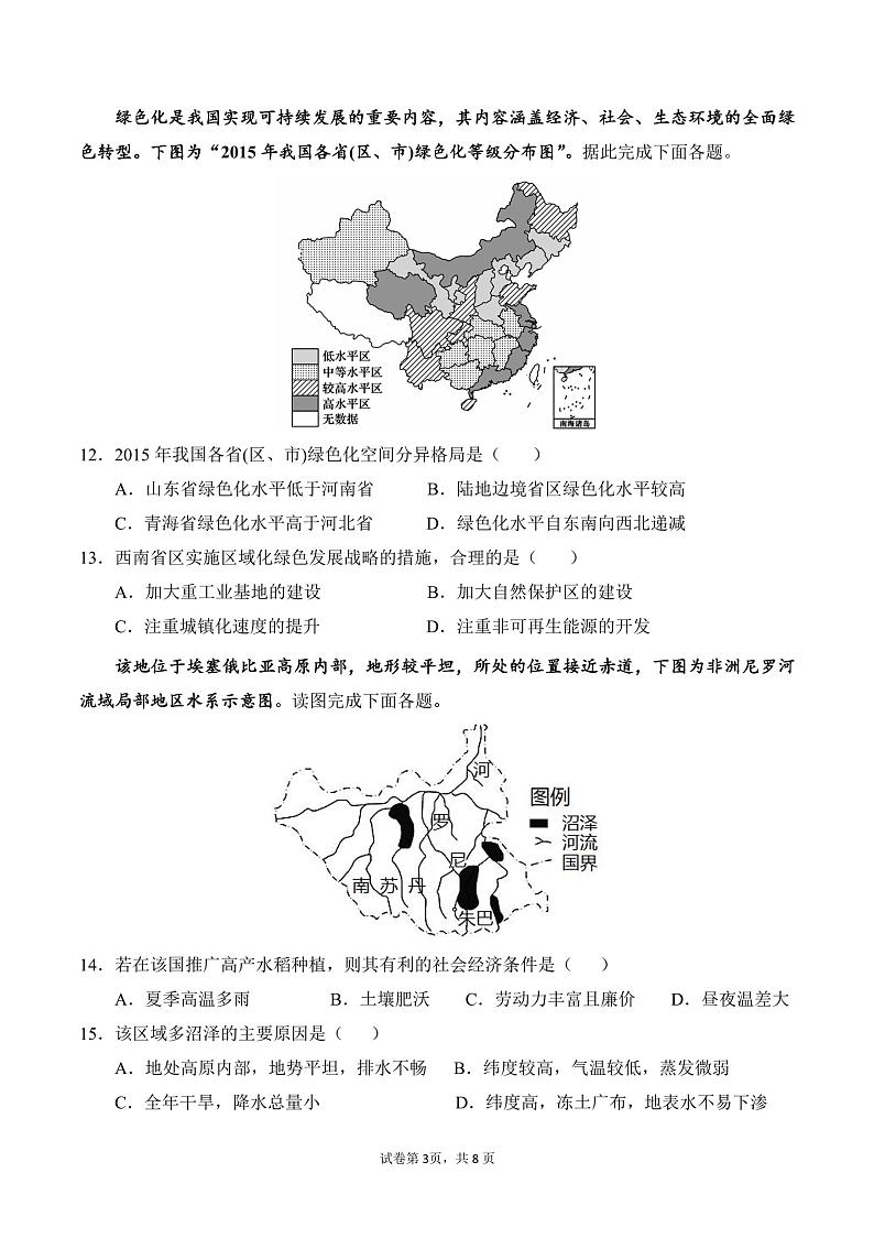 广东省深圳市龙岗区德琳学校2022-2023学年高二下学期期末地理试题03